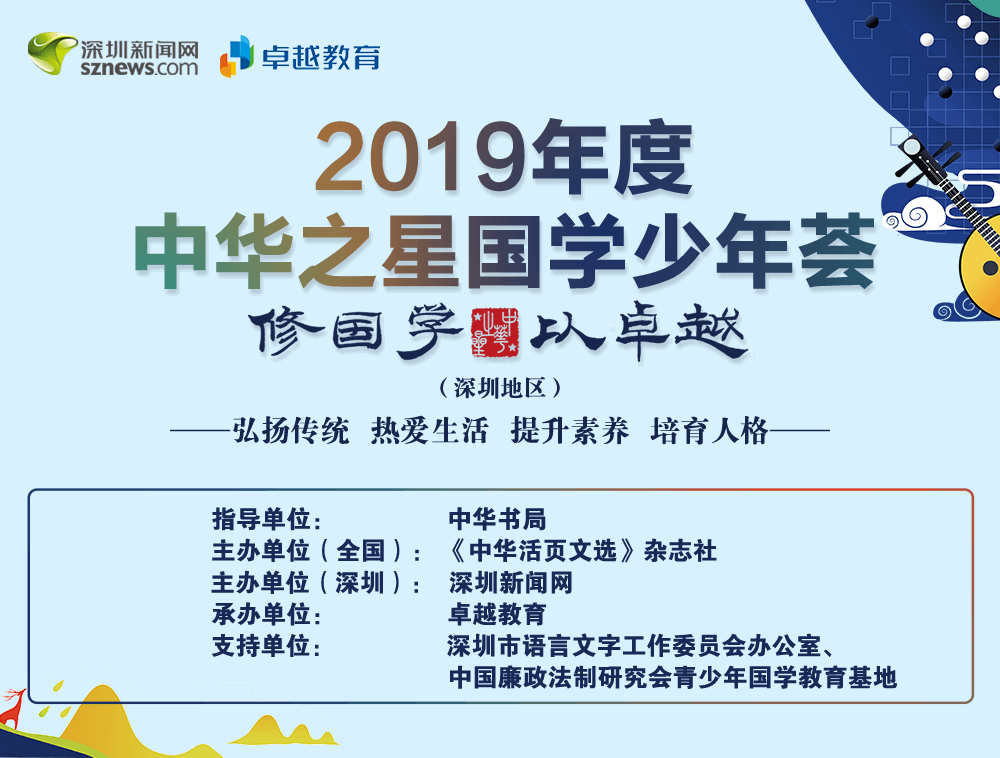 2019年度中华之星国学少年荟